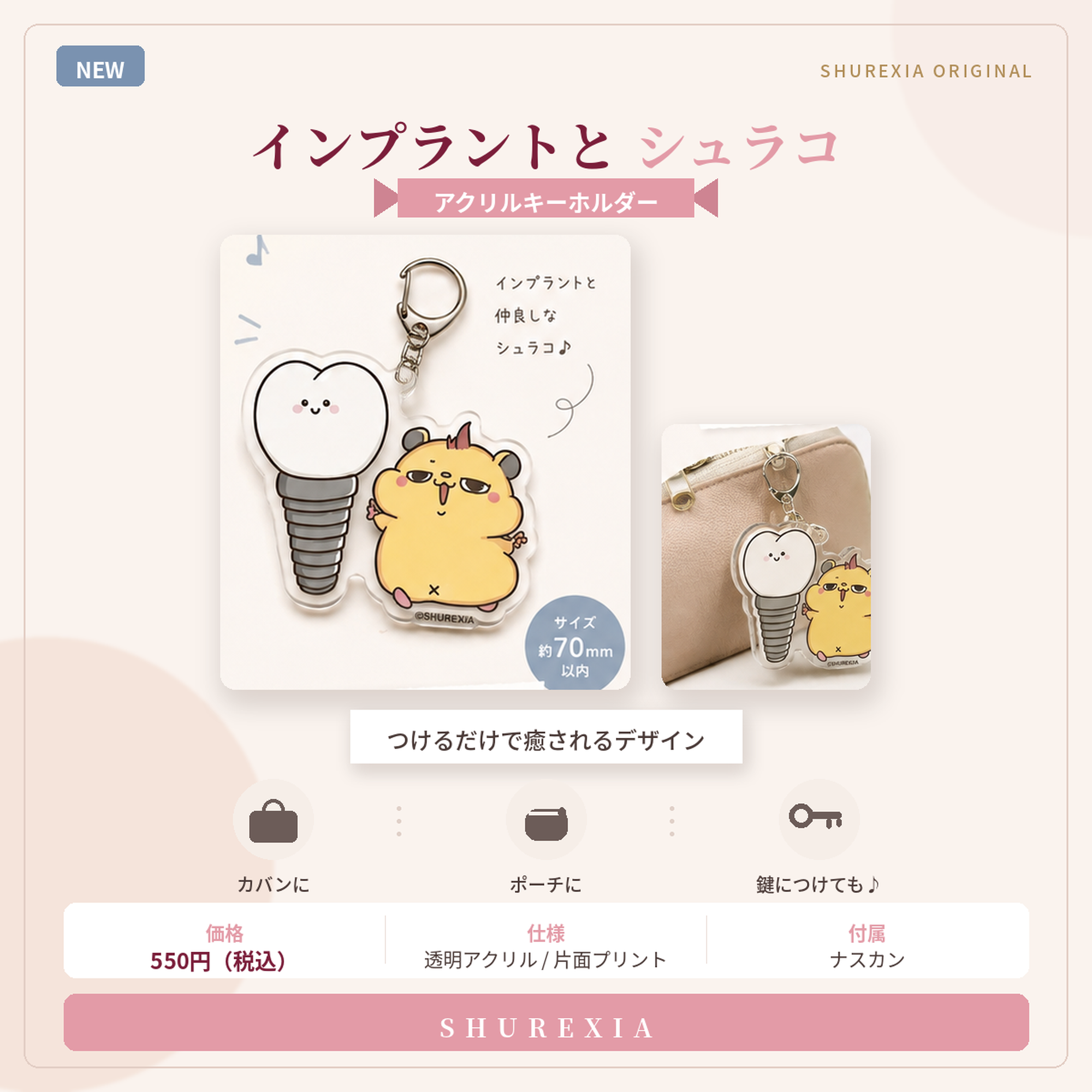ゆらゆらアクリルキーホルダー┊︎インプラントとシュラコ