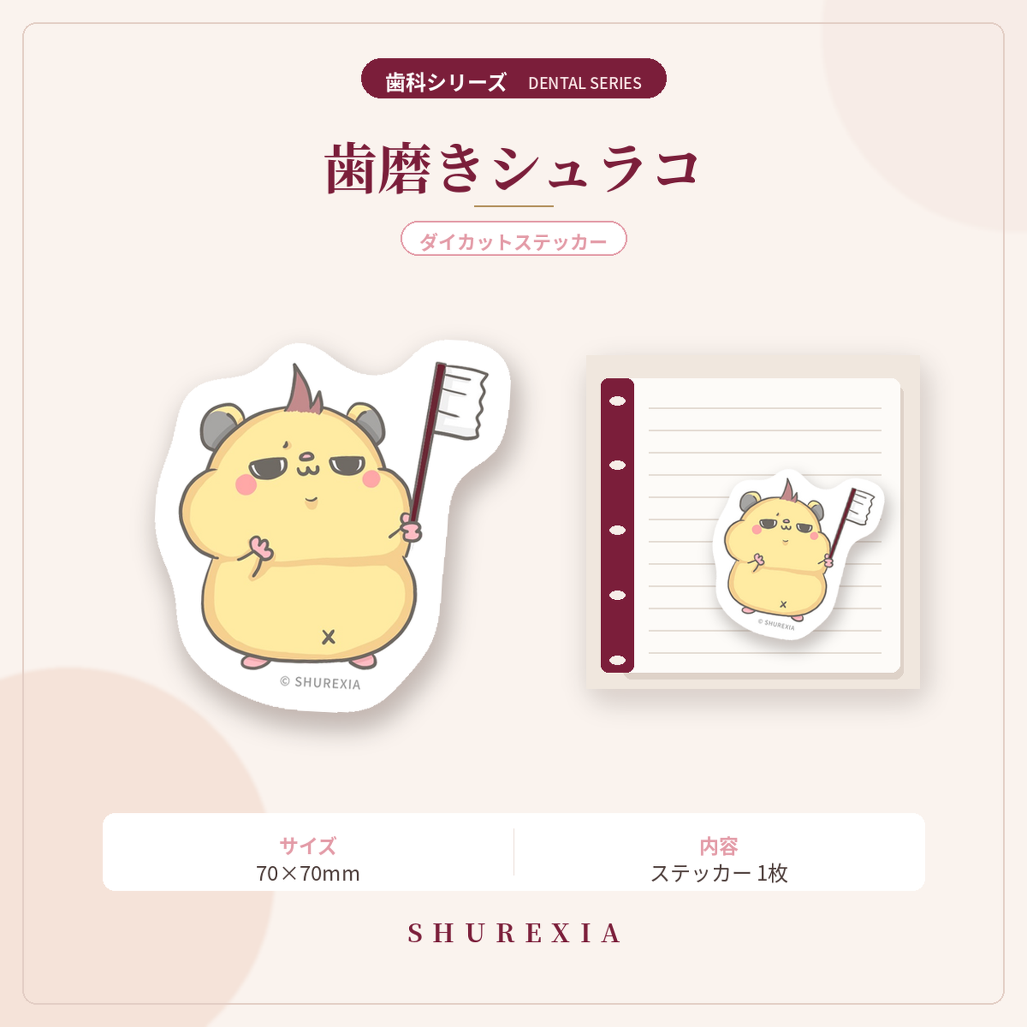 歯磨きシュラコ|シュラコのぺたっとすてっかー 歯科シリーズ