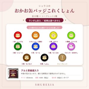 シュラコのおかお缶バッジこれくしょん(全11種)