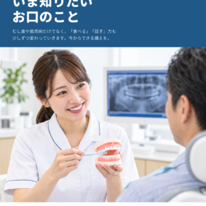 【一般歯科】働く世代のお口ブック│いま知りたいお口のこと(全8ページ)